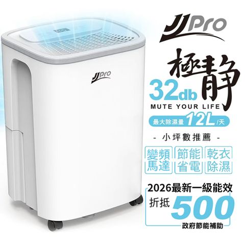 JJPRO 新一級能效6公升除濕機 JPDH03B-6L