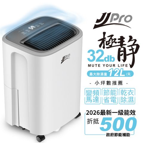 JJPRO 新一級能效6公升除濕機 JPDH03A-6L