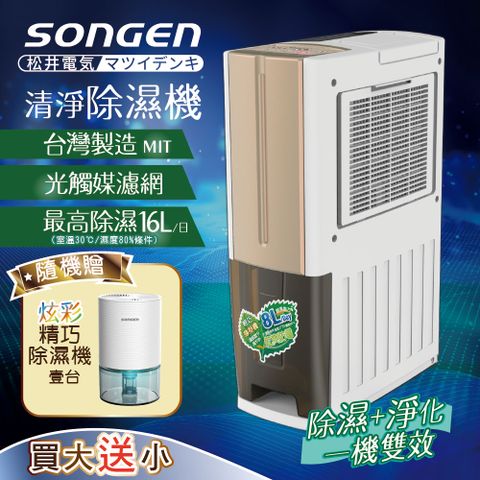 SONGEN 松井 【日本】一機雙效清淨除溼機(SG-108DHX買大送小加贈精巧除濕機)