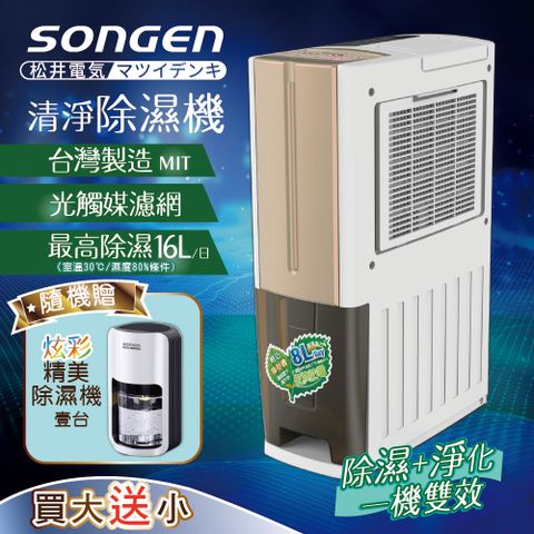 SONGEN 松井 【日本】一機雙效清淨除溼機(SG-108DHX買大送小加贈精巧除濕機)