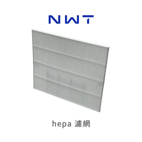 NWT威技除濕機HEPA濾網 (二片入)適用WDH-28ED