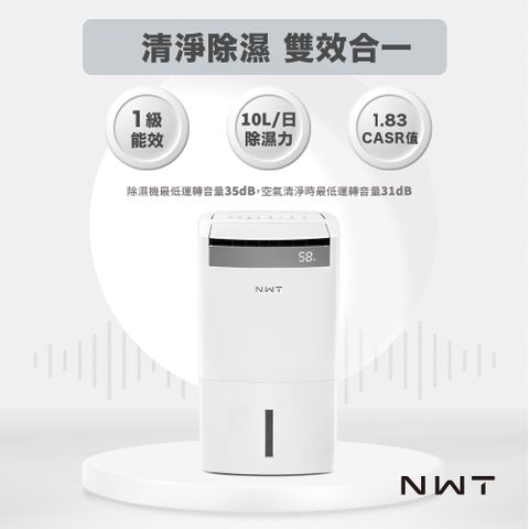 【NWT威技】智能WiFi空氣清淨10L除濕機(WDH-10FS)