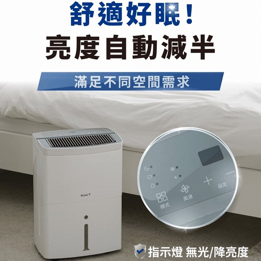 NWT 威技 16L WiFi智慧除濕機WDH-16EF
