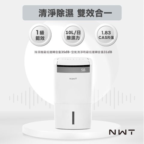 NWT 威技 智能WiFi空氣清淨10L除濕機(WDH-10FS)