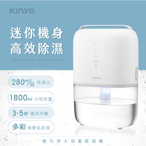 KINYO 輕巧大容量美型除濕機 DHM-3450