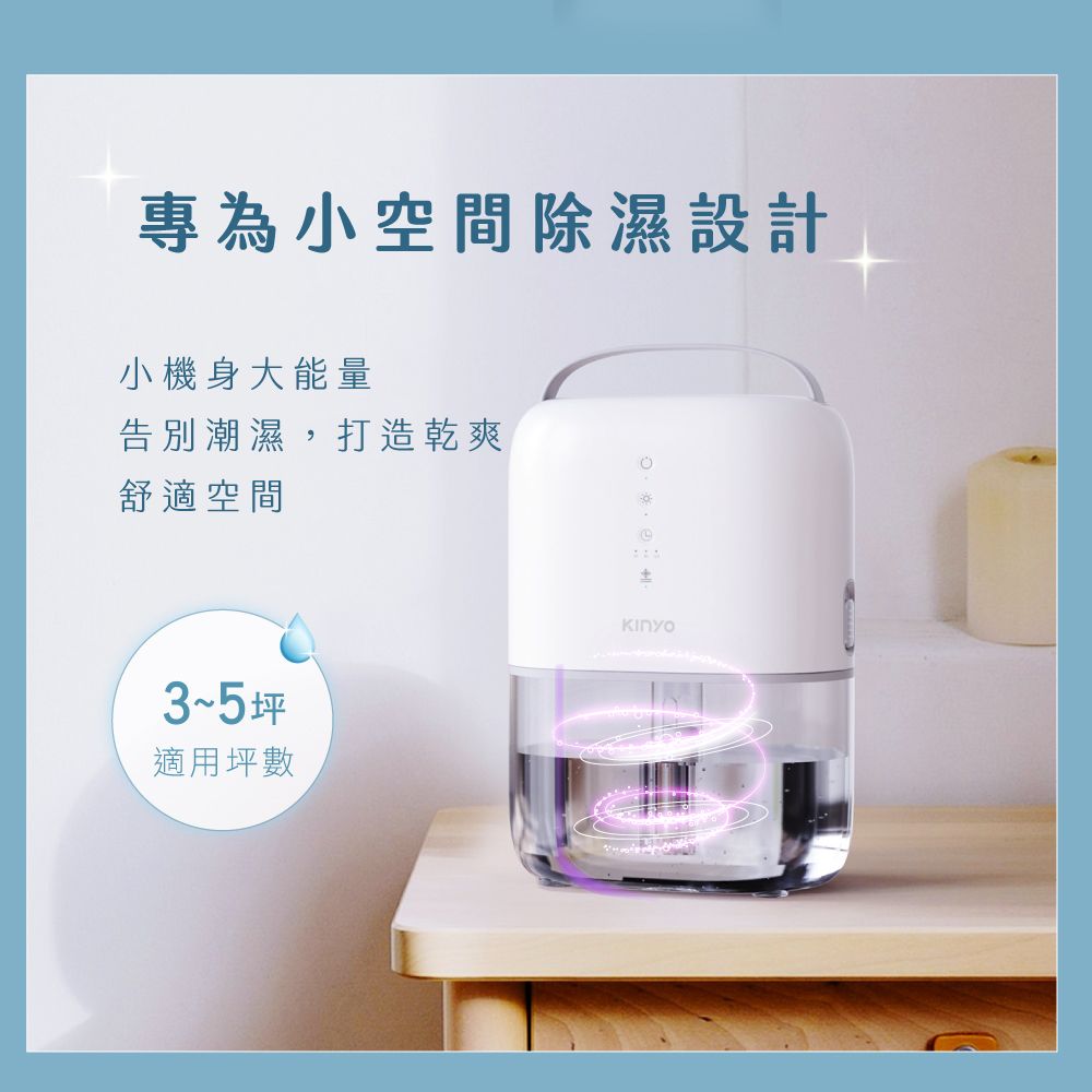 KINYO 輕巧大容量美型除濕機 DHM-3450