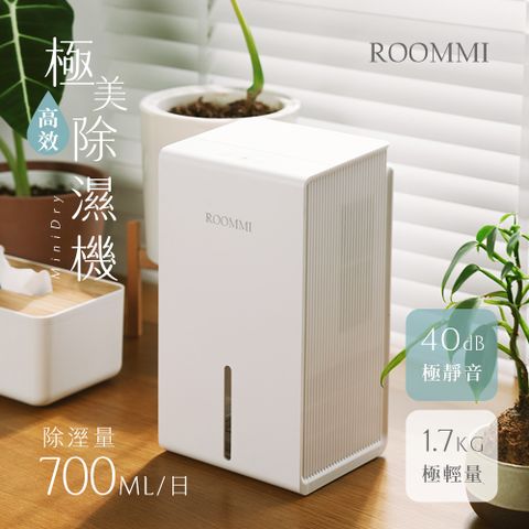 【ROOMMI】MiniDry 極美高效除濕機