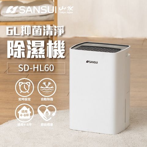 SANSUI 山水 6公升一級能效除濕機(SD-HL60)