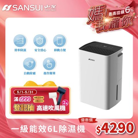 SANSUI 山水 6公升一級能效除濕機(SD-HL60)