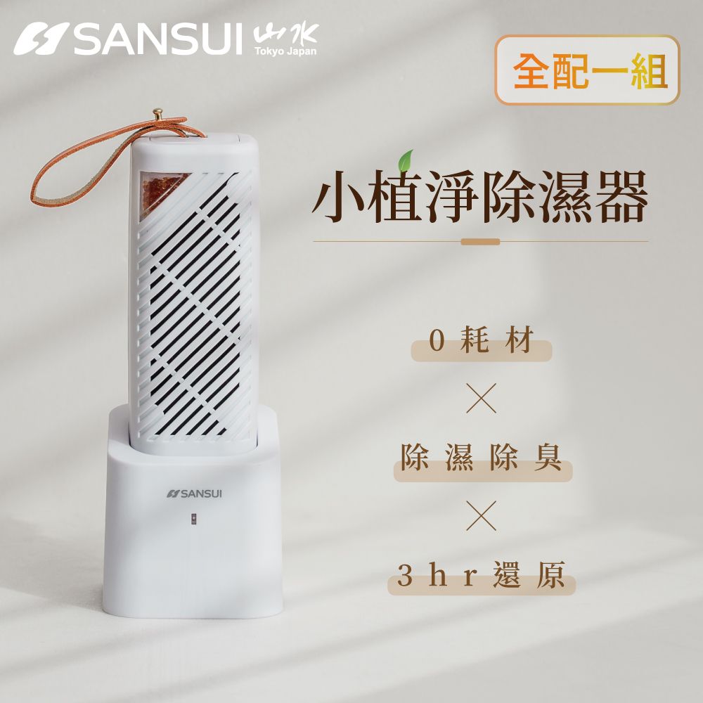 SANSUI 山水】小植淨除濕器GRA360+NF100 - PChome 24h購物