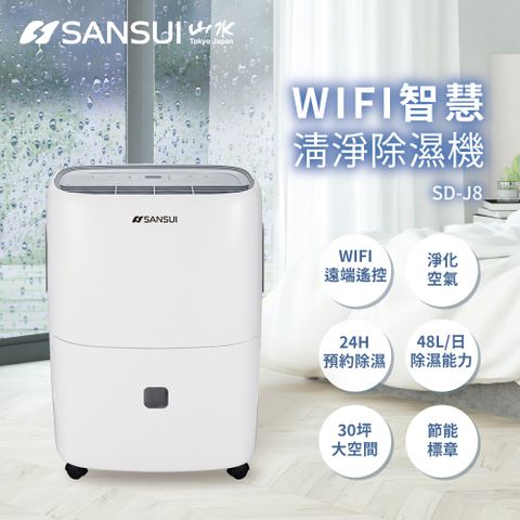 ◤支援Google智慧音箱聲控◢【SANSUI 山水】 24公升WiFi智慧清淨除濕機(SD-J8)