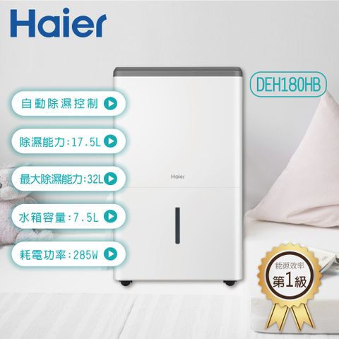 Haier 海爾 32L 一級效能除濕機 (DEH180HB)