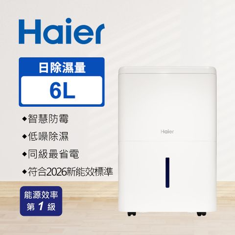 海爾 Haier H06EA1 6公升 一級能效除濕機