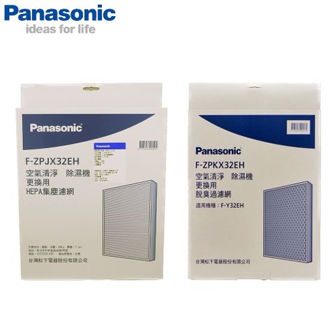 Panasonic 國際牌 清淨除濕機原廠濾網組 F-ZPJX32EH+ F-ZPKX32EH