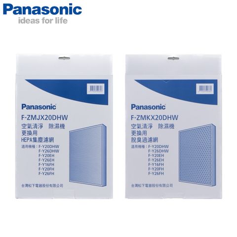 Panasonic國際牌 清淨除濕機原廠濾網組 F-ZMJX20DHW+ F-ZMKX20DHW