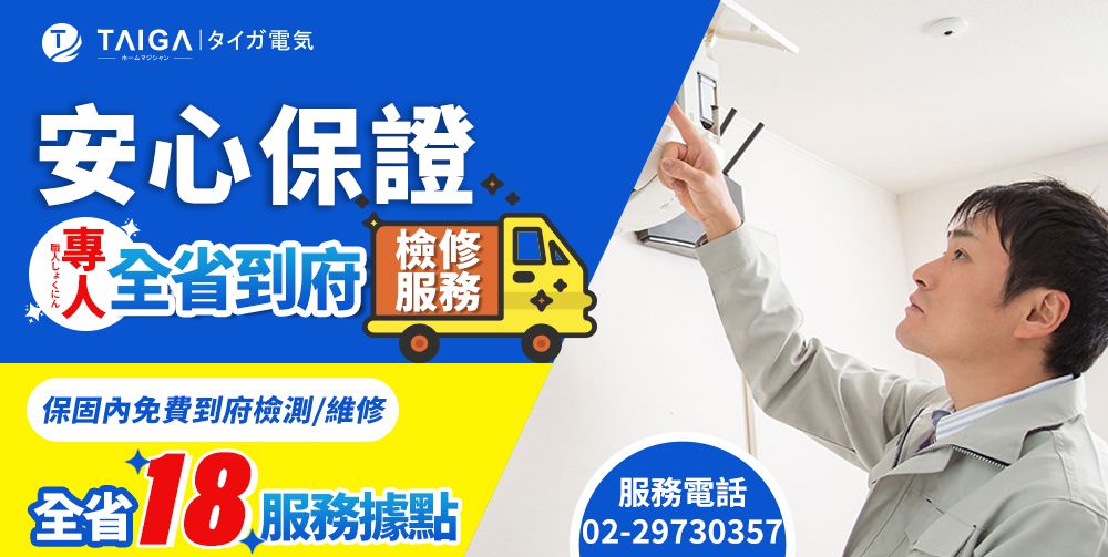 気安心證檢修保到  服務保固內免費到府檢測/維修全省 服務據點服務電話02-29730357