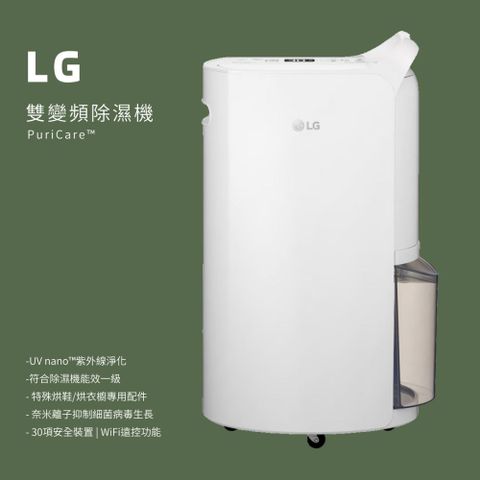 LG 樂金 PuriCare™ UV抑菌 WiFi雙變頻除濕機 MD181QWE0-白色