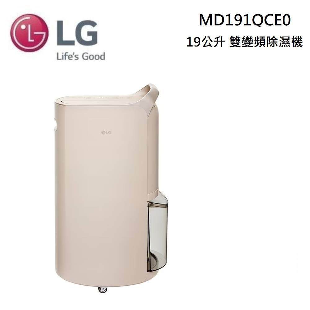 LG 樂金   MD191QCE0 19公升 UV抑菌變雙頻除濕機 奶茶棕