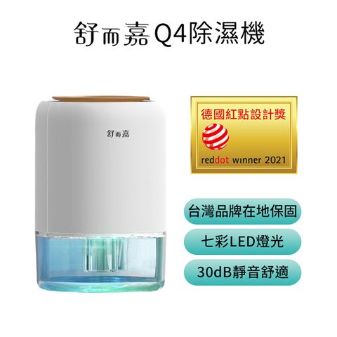 舒而嘉【Q4 除濕機 1.4L】功能規格同 海說Q4 均為英為拓INVITOP代工