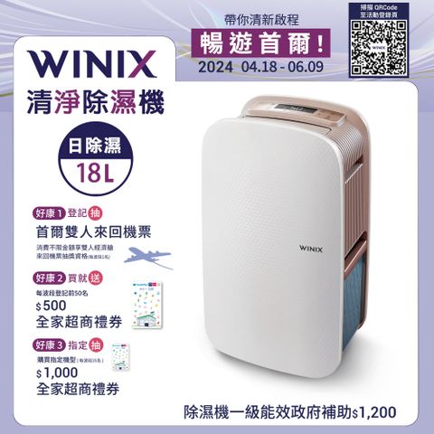 【Winix】18公升清淨除濕機DX18L