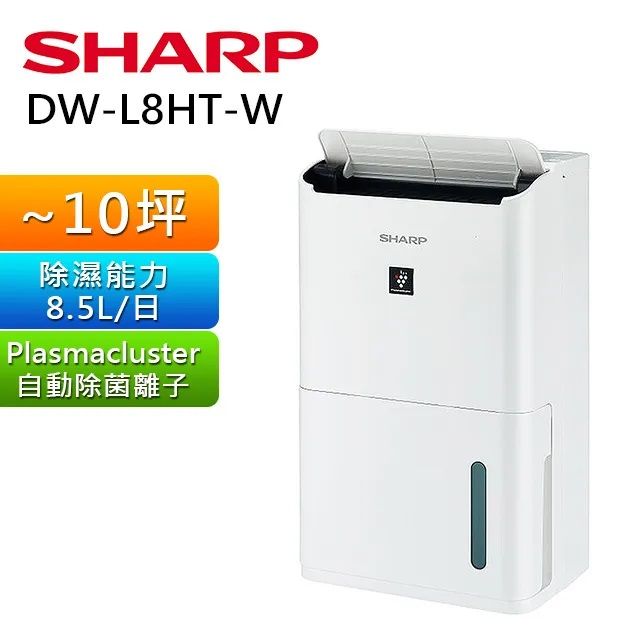 SHARP 夏普8.5公升衣物乾燥除濕機DW-L8HT-W - PChome 24h購物