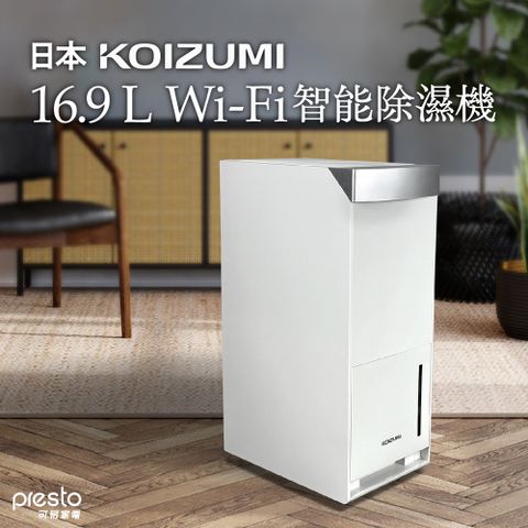 節能補助退稅1200元日本KOIZUMI｜一級能效 16.9L WiFi 智能除濕機 (KAD-G530-WE)