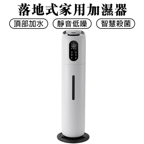 加濕器 霧化器 9L家用加濕機 大容量上加水落地智慧辦公室消毒機 霧化機