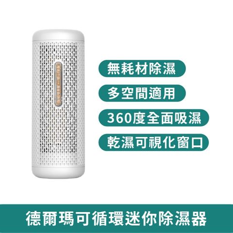 小米有品 無耗材吸濕加熱可循環利用