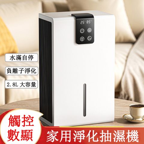 家用除濕機 衣櫃用去濕器 多核觸控數顯凈化抽濕機 除濕器