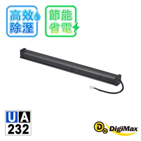 DigiMax 【台灣製原廠公司貨】  UA-232 安心節能除溼棒-18吋 (45.7公分) 1入組 低耗電 高溫斷電保護設計 絕緣電線