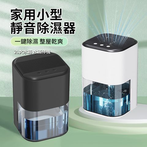 HADER 家用小型智能節電除濕機 空氣清淨機 防潮抽濕機 回南天吸濕機 除潮乾燥機