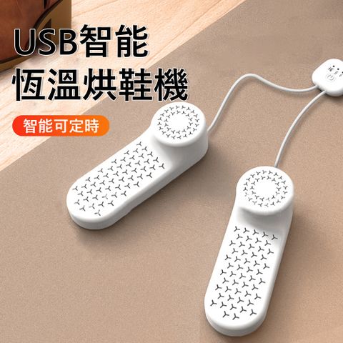 Kyhome USB智能恆溫烘鞋機 殺菌除濕烘乾器 三檔定時 家用鞋子烘乾機 乾鞋器