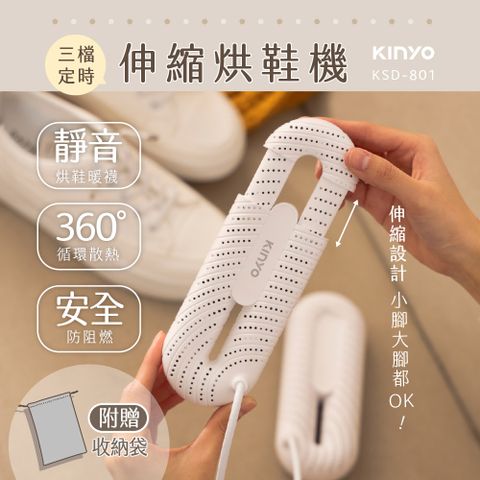 KINYO 三檔定時伸縮烘鞋機