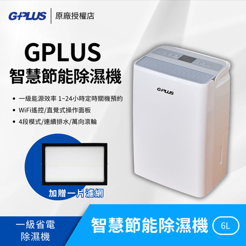 GPLUS 一級節能 除溼好幫手