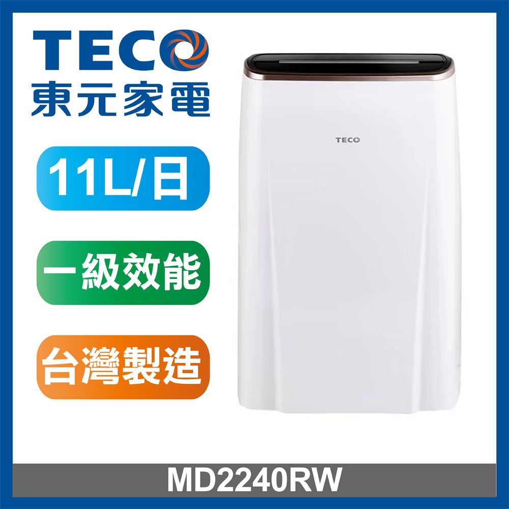 TECO 東元 11L 一級能效除濕機(MD2240RW)