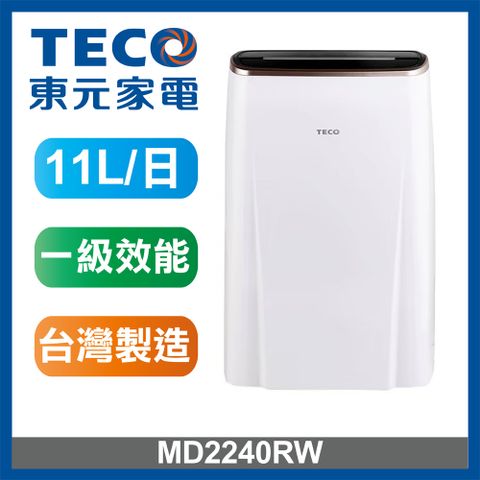 【TECO 東元】11L 一級能效除濕機(MD2240RW)
