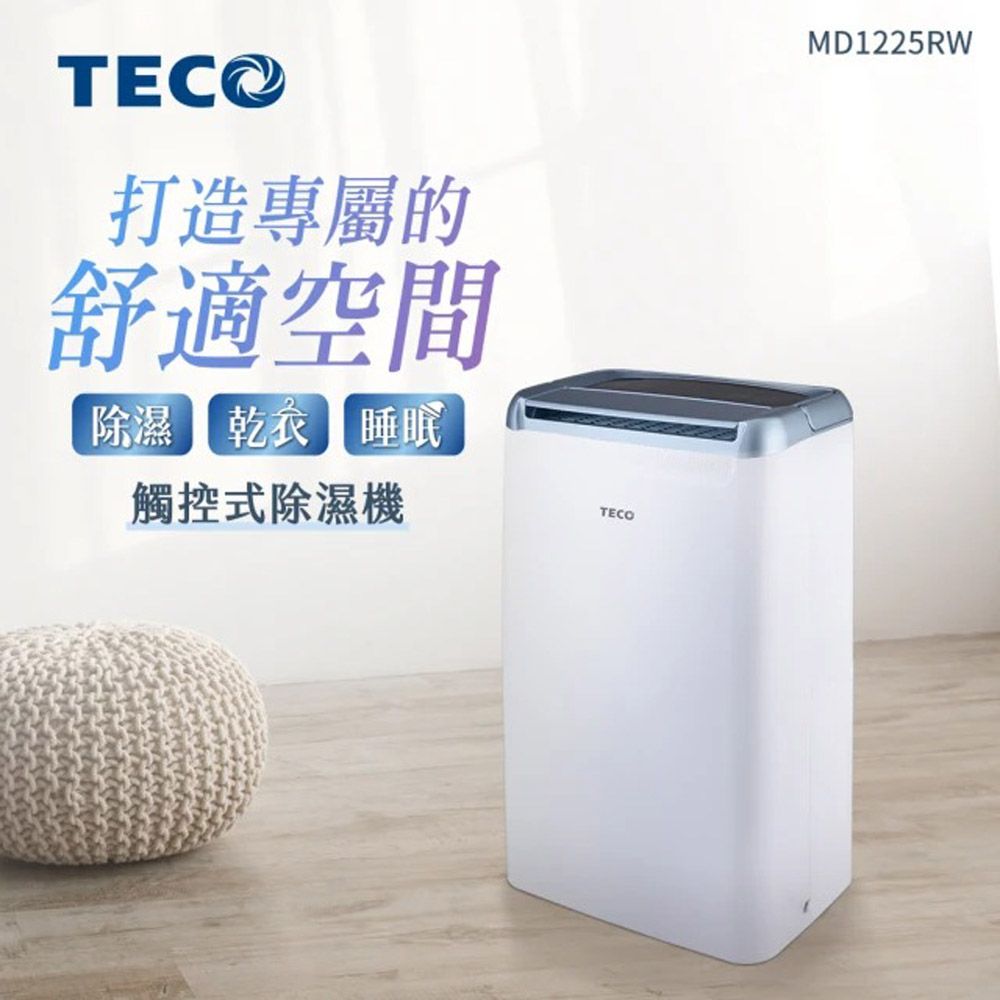 TECO 東元 6L一級能效除濕機(MD1225RW)