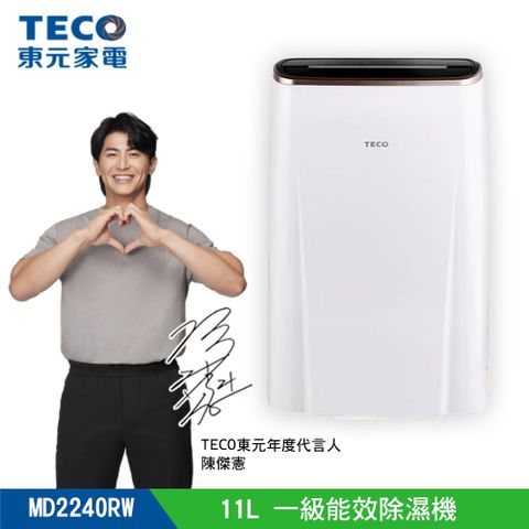 TECO 東元 11L 一級能效除濕機(MD2240RW)