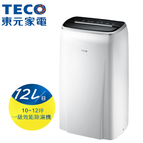 【TECO 東元】12L一級節能除濕機MD2401RW