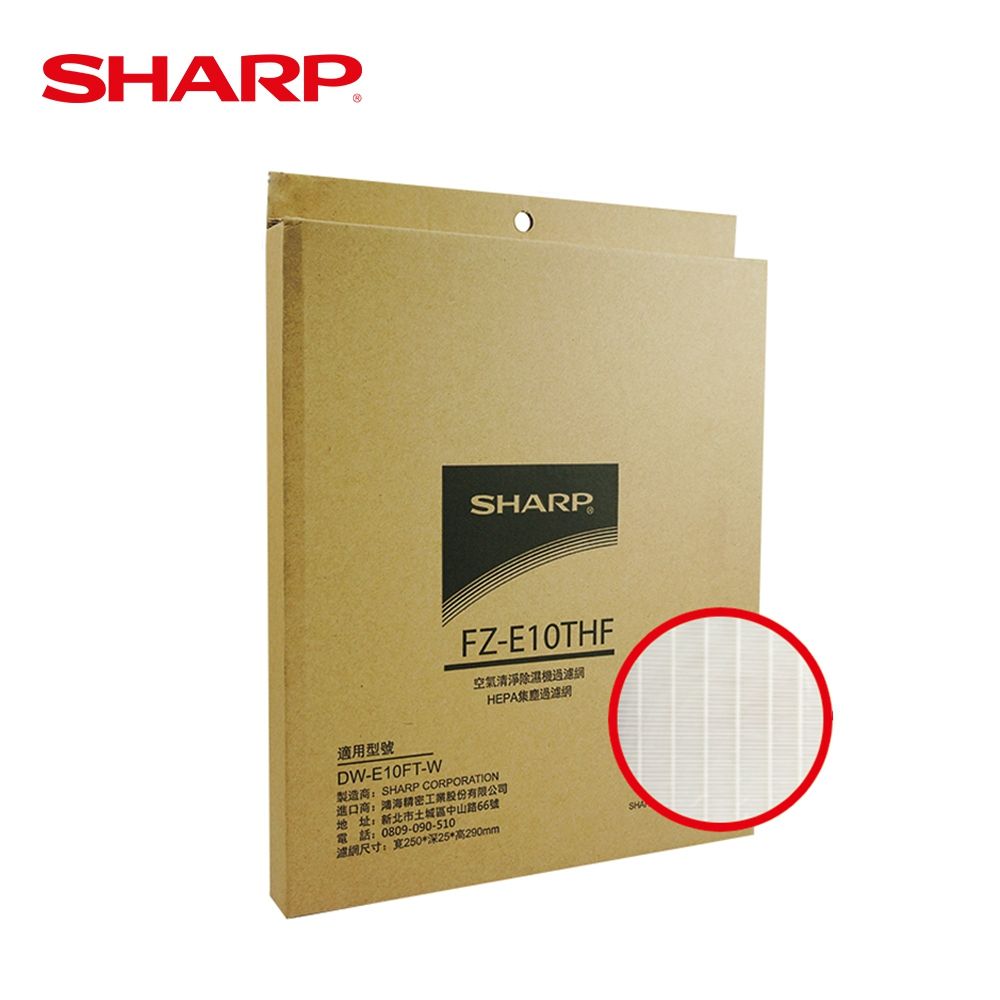 SHARP 夏普 HEPA集塵過濾網 FZ-E10THF(適用DW-L10FT-WDW-L12FT-WDW-E10FTDW-H10FDW-H12FT)