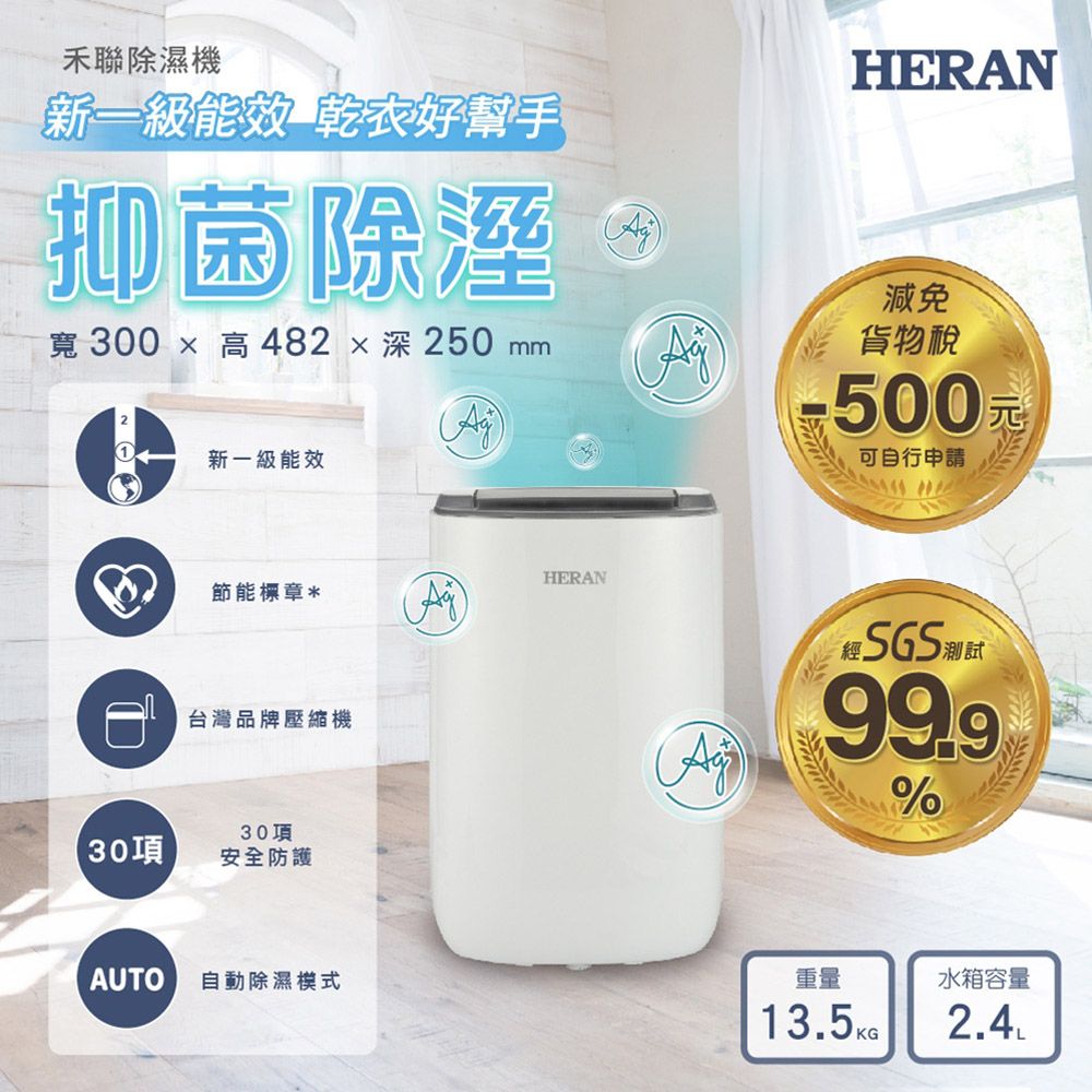 HERAN 禾聯  6L自動導風板 一級節能 抑菌除濕機 HDH-12DYB30(B)