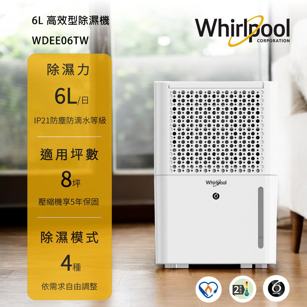 Whirlpool 惠而浦 高效節能除濕型6公升第六感智能除濕機 WDEE06TW (二級能效)