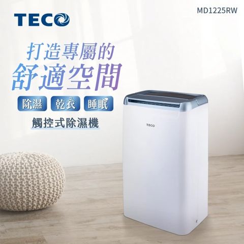 TECO 東元 6L 一級能效除濕機(MD1225RW)