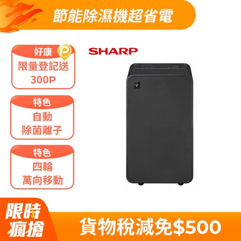 SHARP 夏普 6L乾淨方MINI衣物乾燥美型除濕機 DW-P6HT-H 摩卡棕