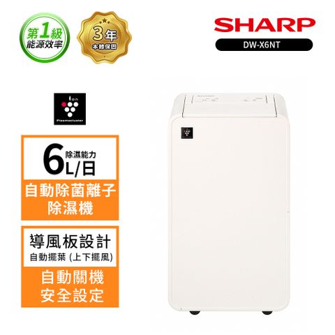 SHARP 夏普 6L乾淨方MINI衣物乾燥美型除濕機 DW-X6NT-W 奶油白