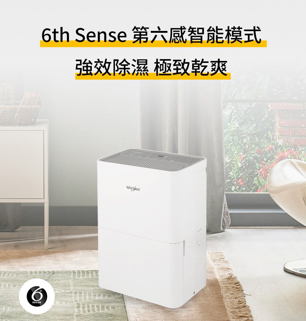 6th Sense 第六感智能模式強效除濕 極致乾爽6sense