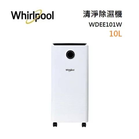 Whirlpool 惠而浦 10L 清淨除濕機 WDEE101W