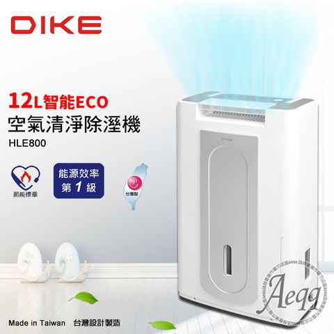 ★ 能源效率第一級【DIKE】12L智能ECO清淨除濕機(HLE800)