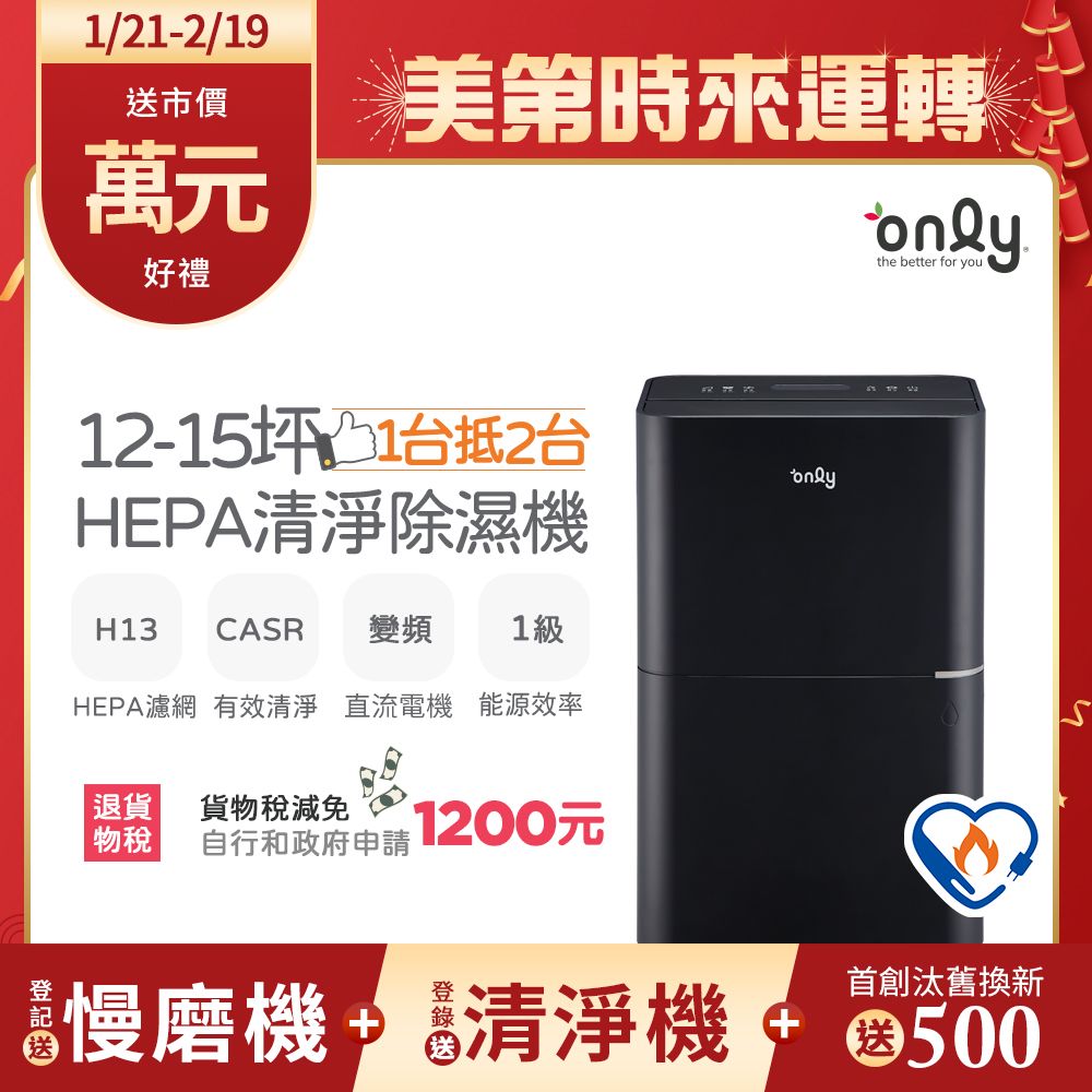 only 1台抵2台12-15坪HEPA空氣清淨乾衣除濕機OH12-Y43P(DC變頻電機/1級節能/12公升)