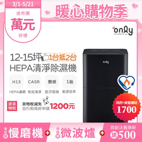 only 1台抵2台12-15坪HEPA空氣清淨乾衣除濕機OH12-Y43P(DC變頻電機/1級節能/12公升)